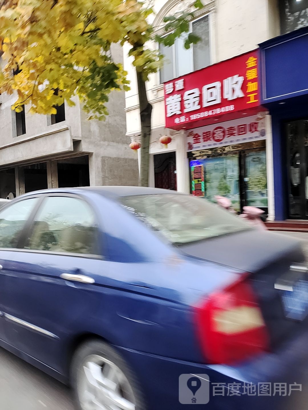 黄金回收