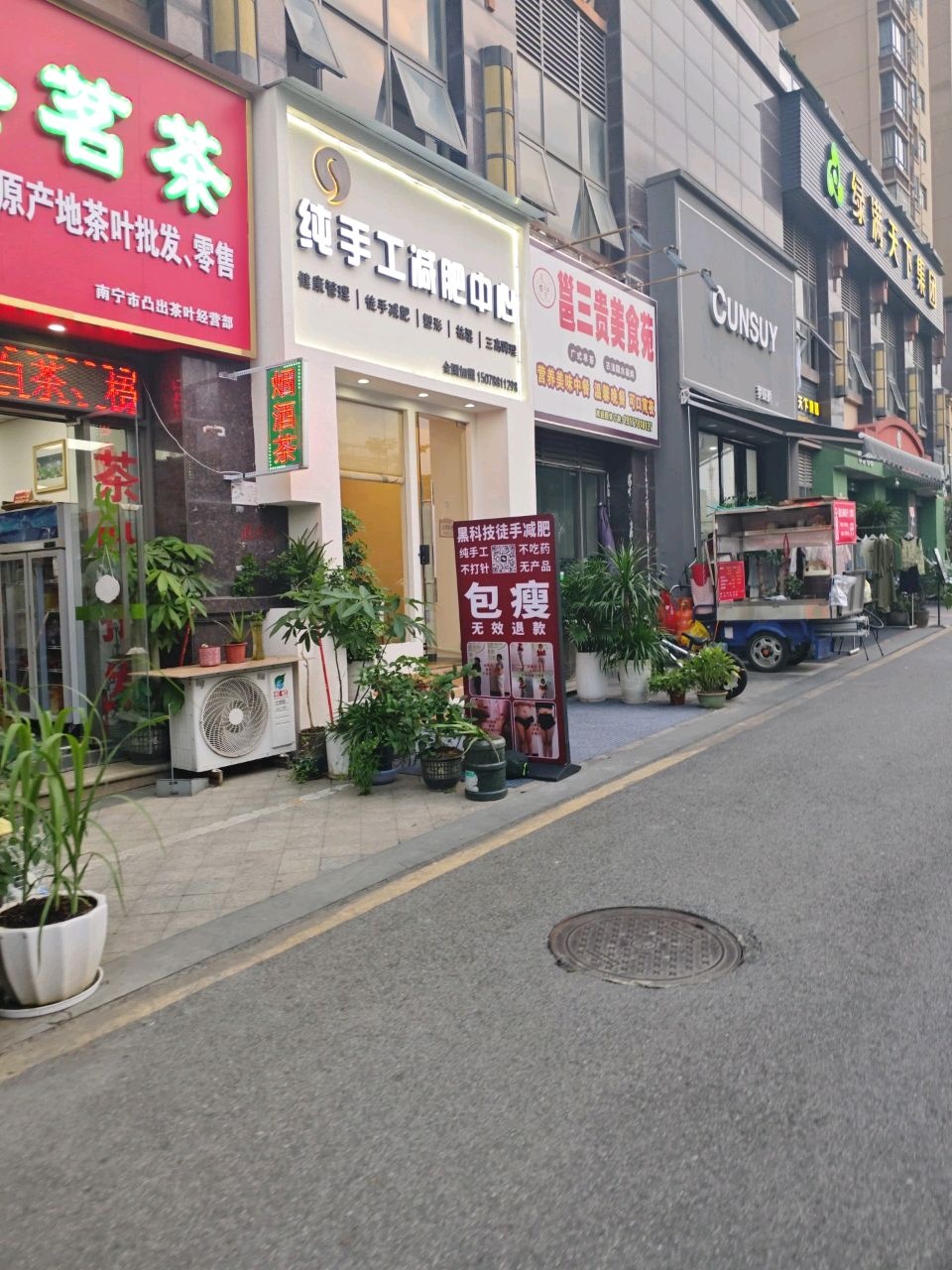 纯手工减肥中心