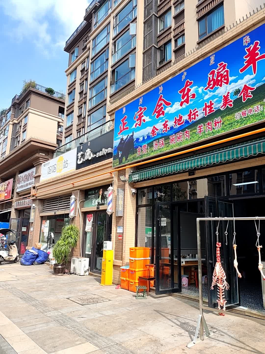 正宗会东骟羊肉