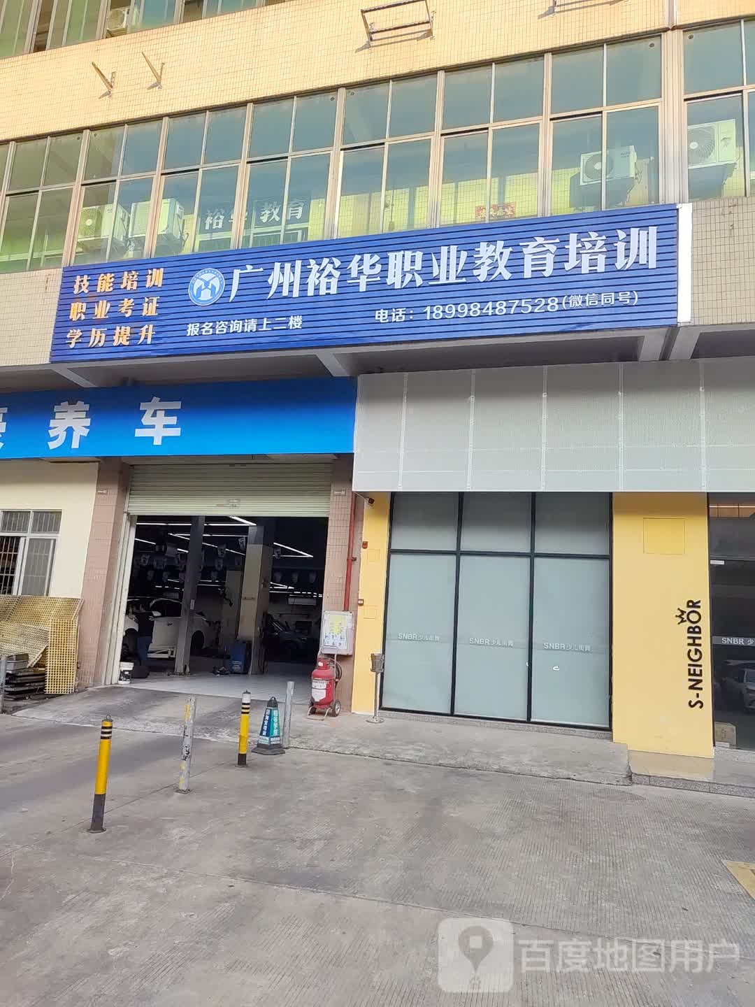 裕华职业教育培训