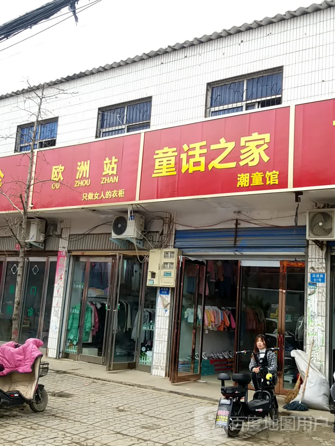 商水县张庄镇欧洲站(政通路店)