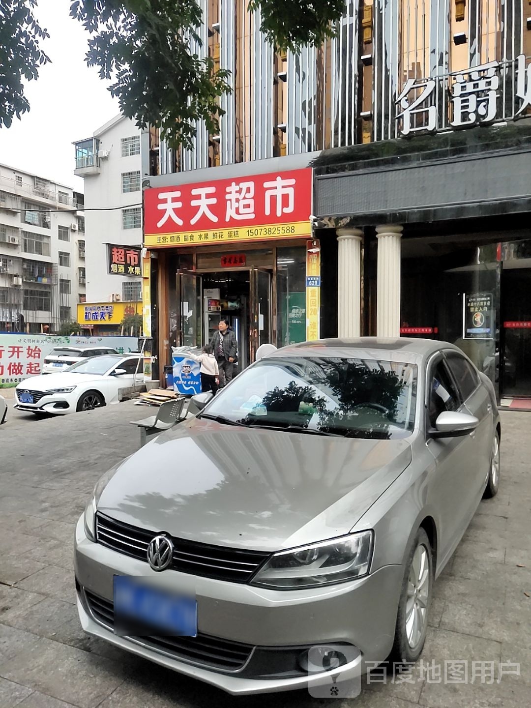 天天超市(吉星南路店)