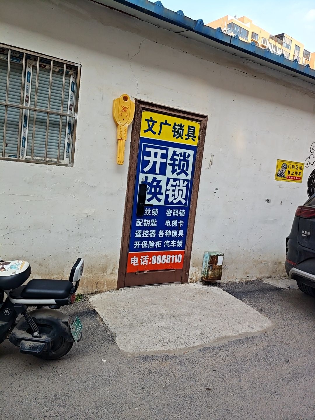 文广锁具开锁换锁