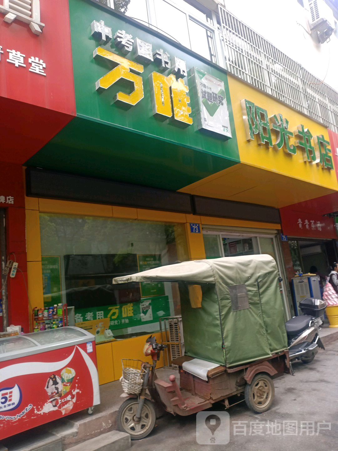 阳光书店(龙山路店)