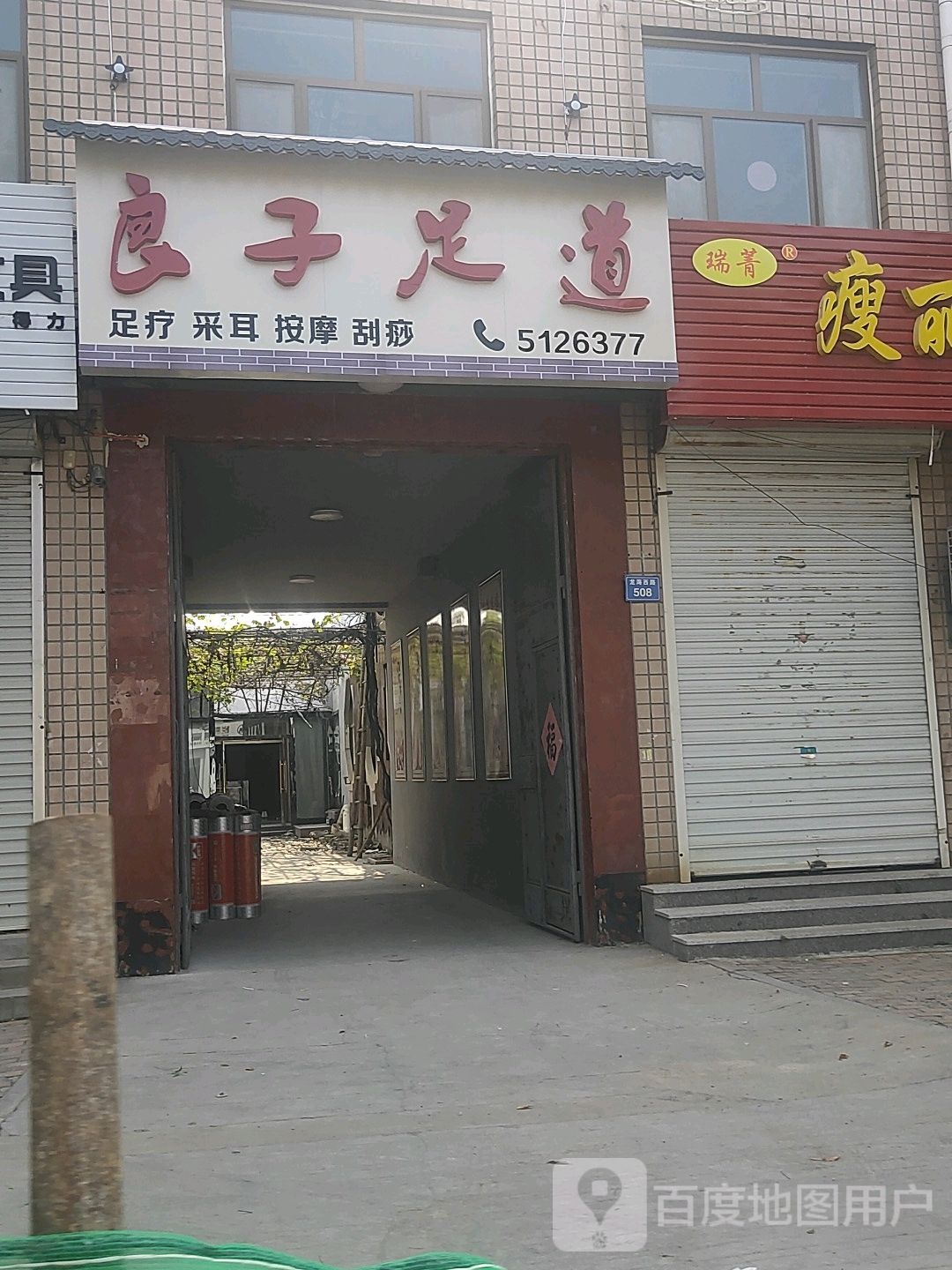 良子足道(龙海西路店)
