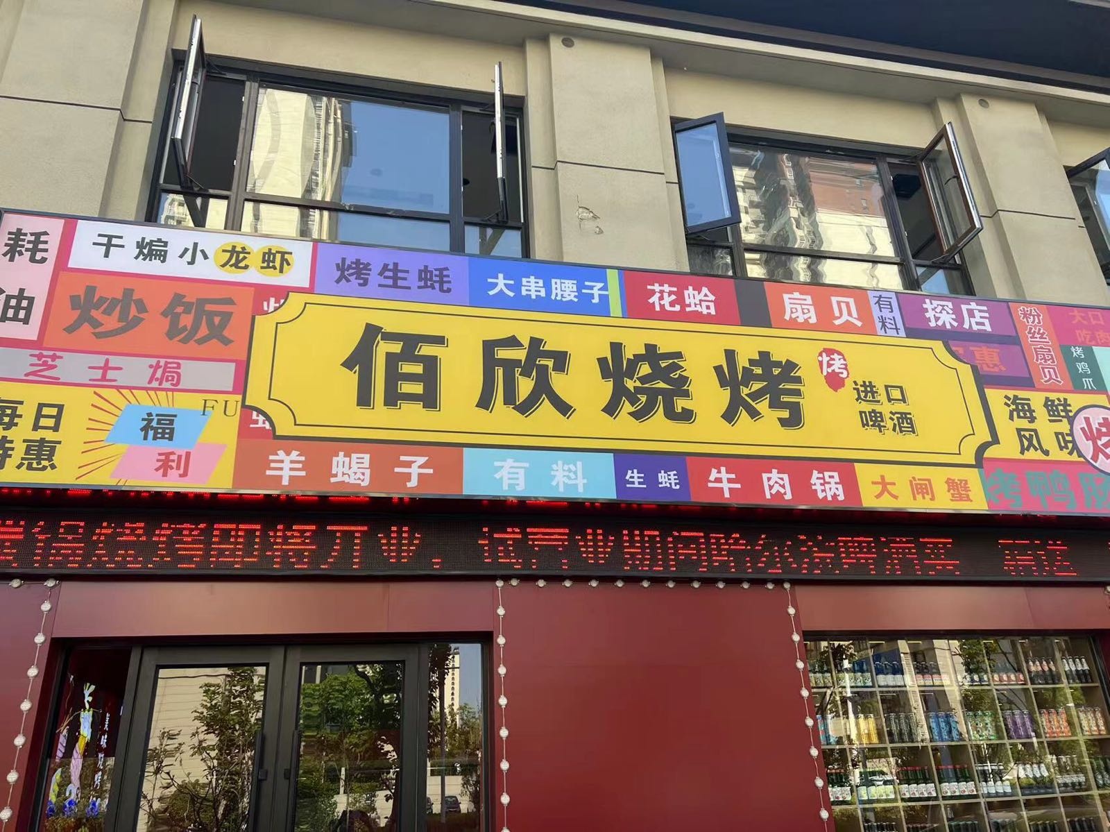 佰欣碳缸烧烤