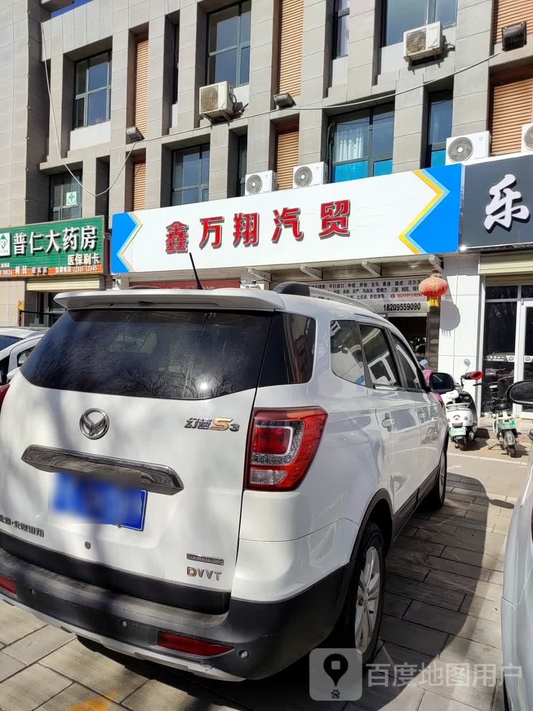 中卫鑫万翔汽贸