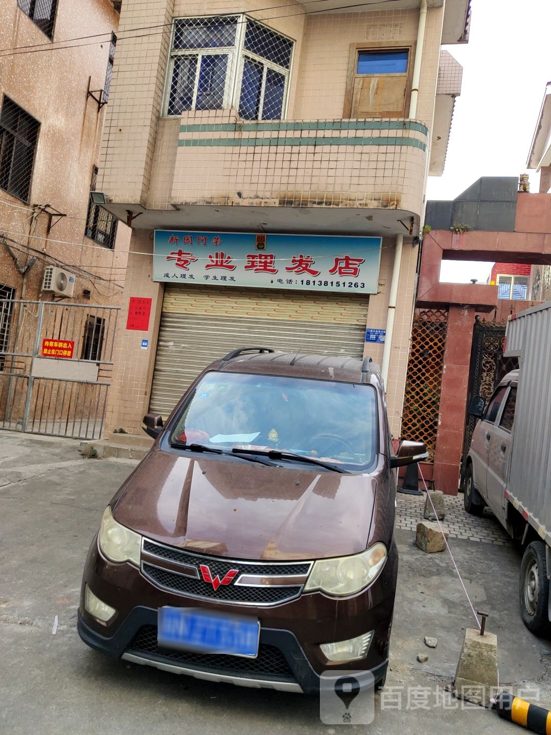专业理发店