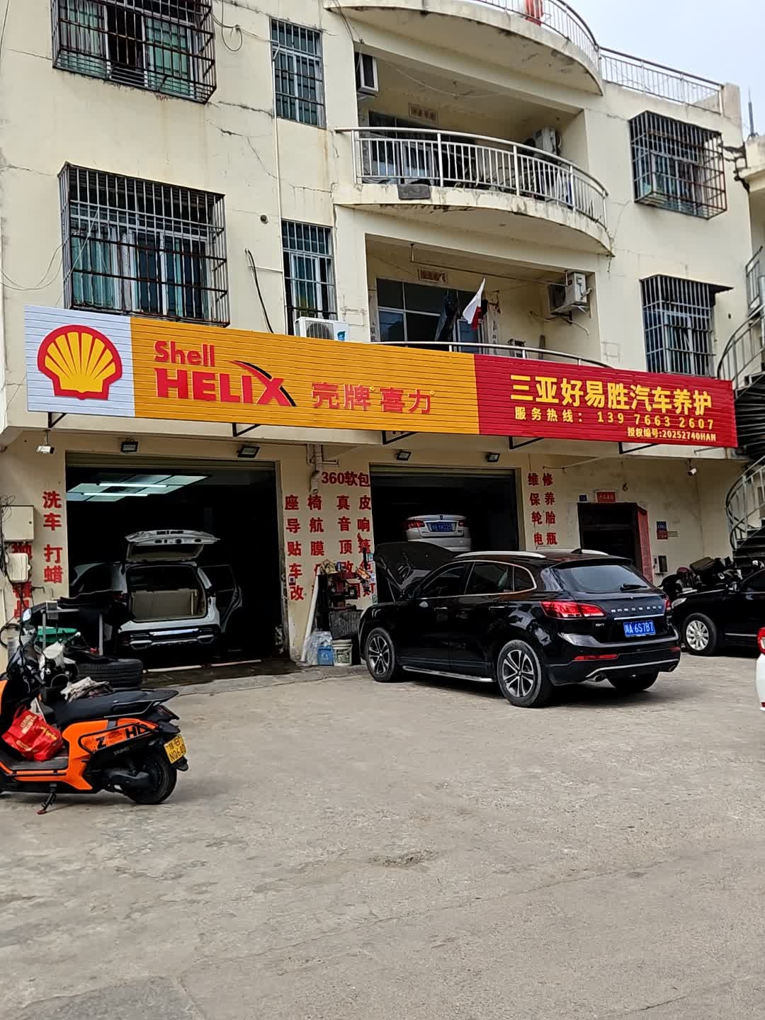 好易胜汽车服务中心