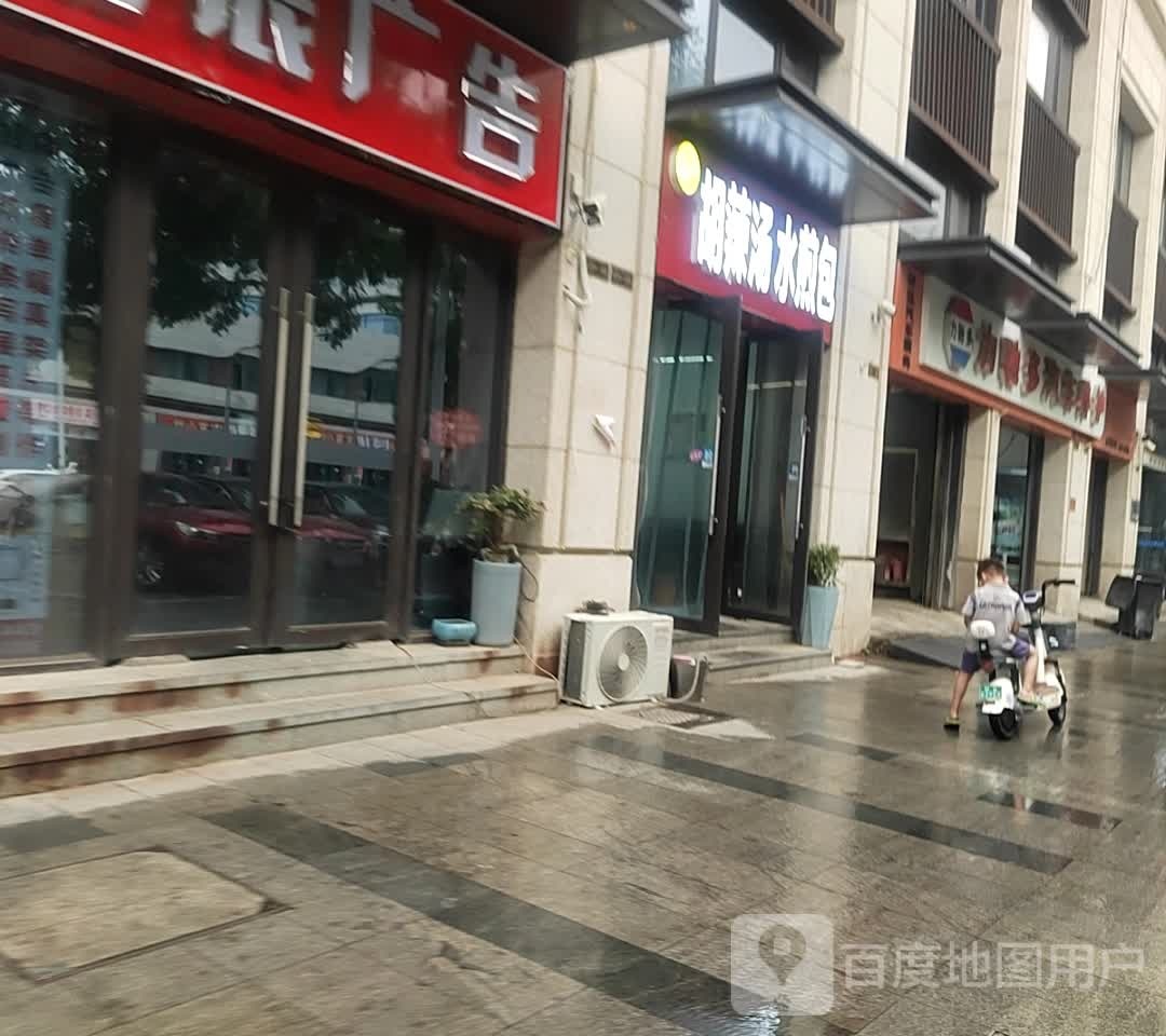 胡辣汤水煎包(三巽·公园墅店)