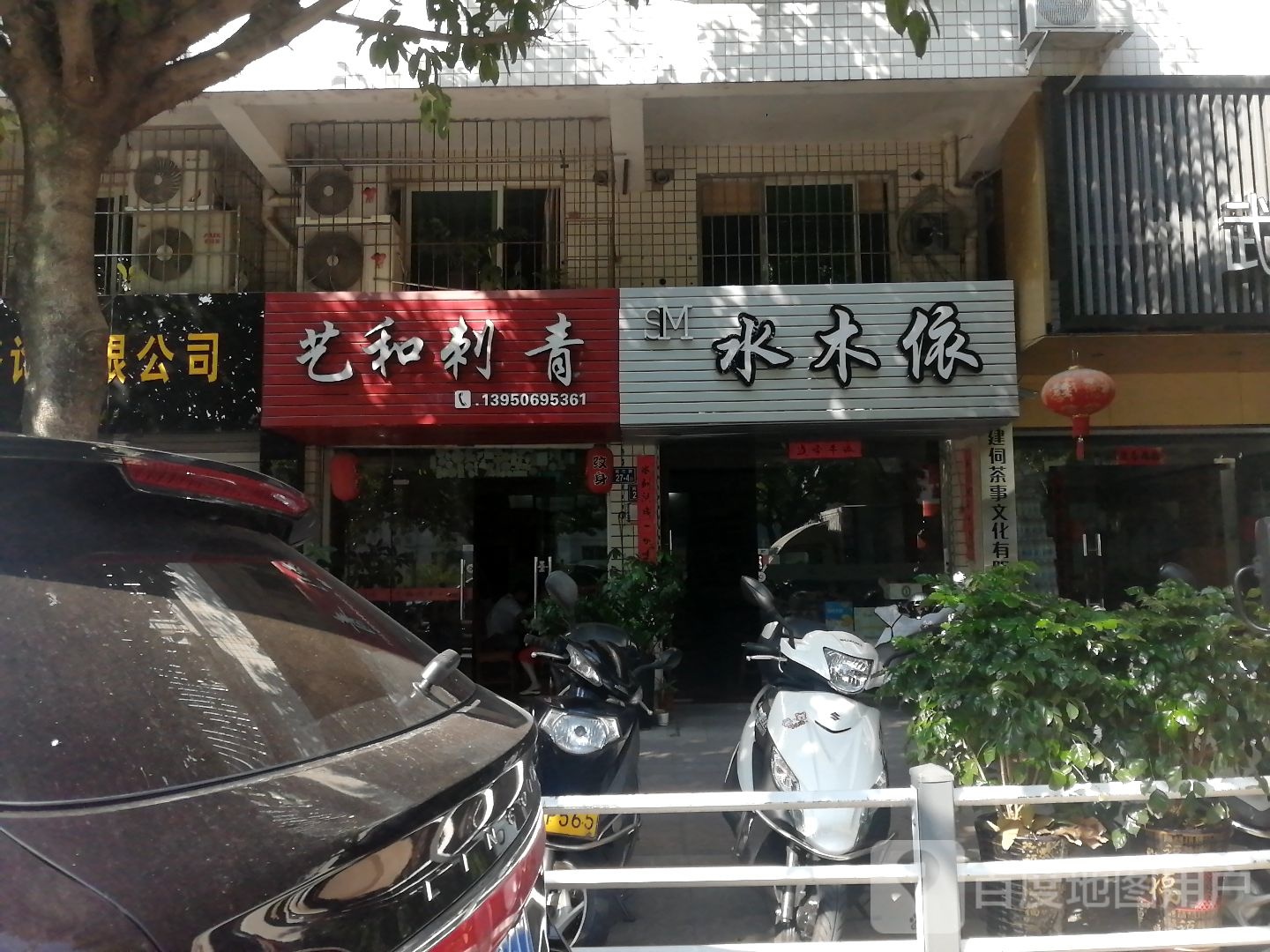 艺和刺青(闽江路)