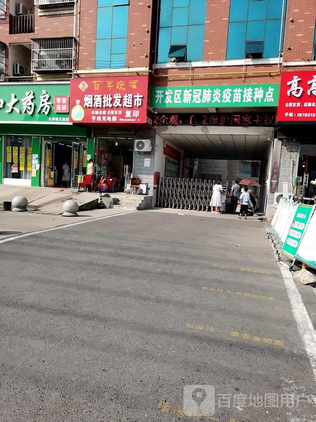 刘记烟酒批发超市