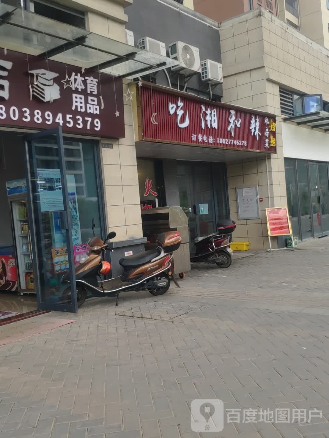 吃湘和辣私家菜(丹霞大道中店)