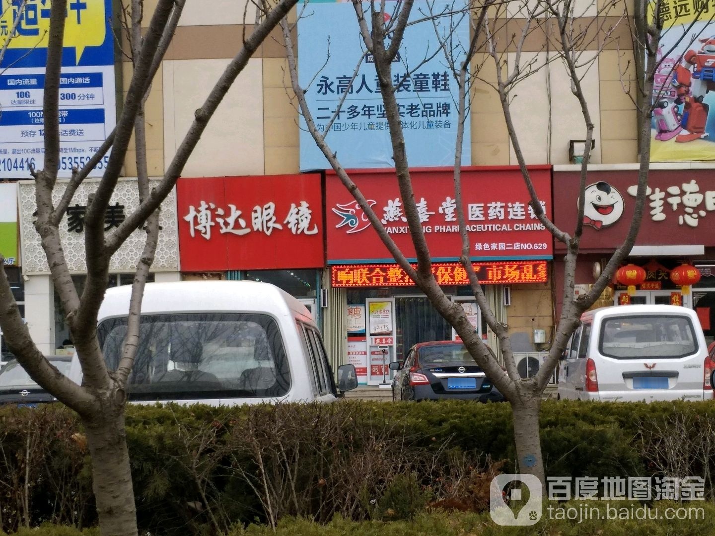 博达眼镜(德远购物中心店)