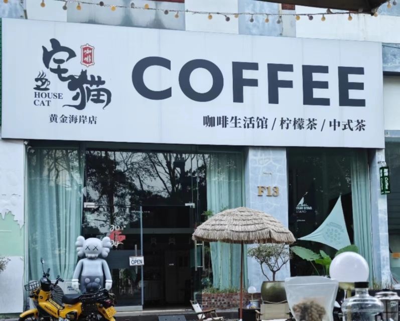 宅猫咖啡生活馆(黄金海岸店)