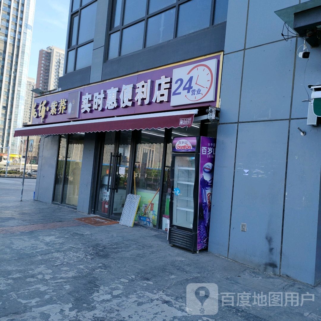 实时惠便利店(郑州华强城市广场店)