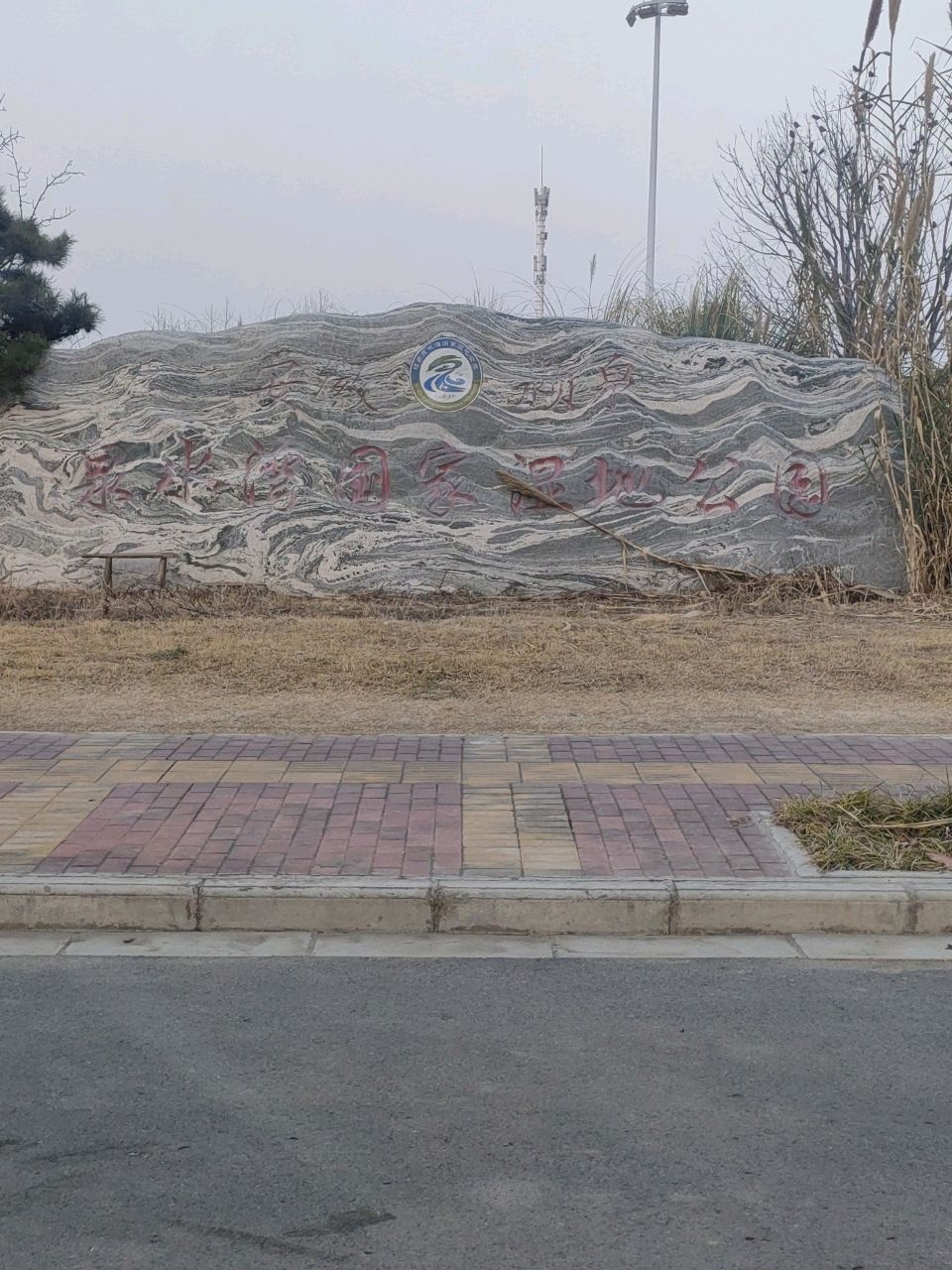 安徽颍泉泉水湾国家湿地公园