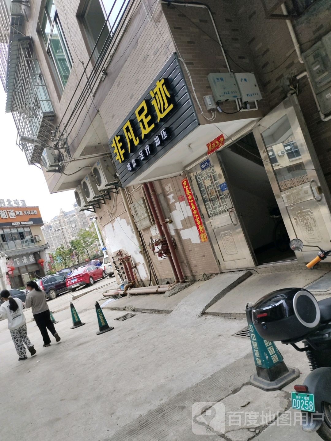 非凡足迹(嘉禾北路店)