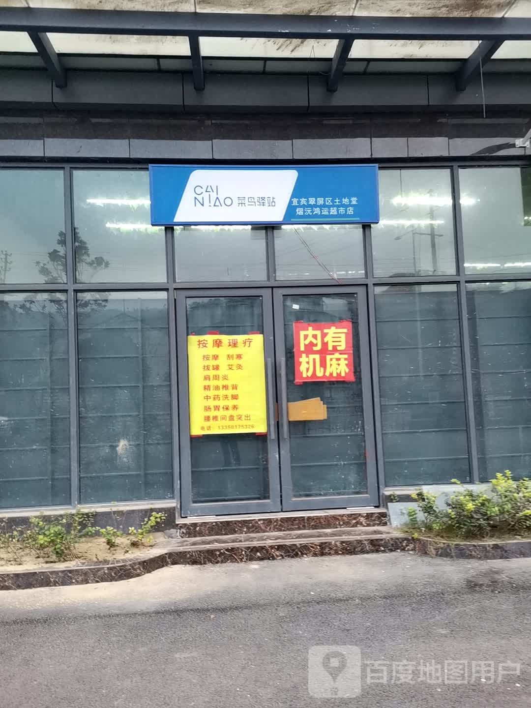 鸿云超市(岷江北路店)