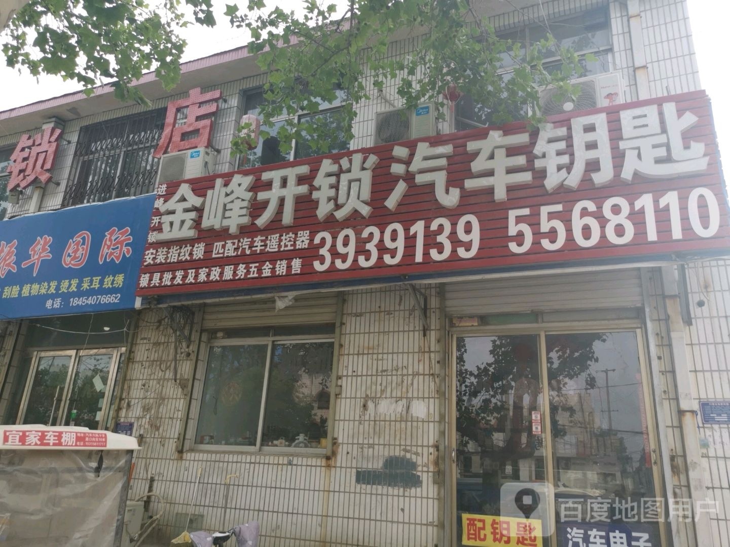 金峰开锁汽车钥匙