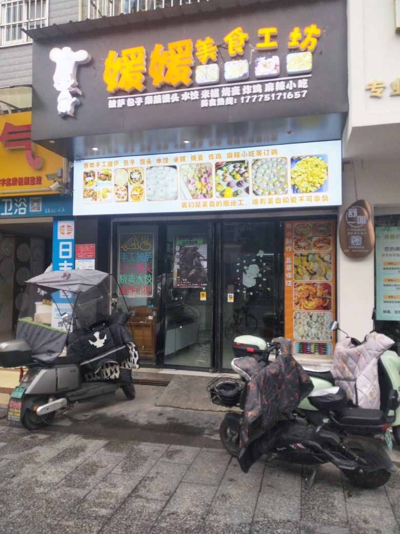 媛媛比萨
