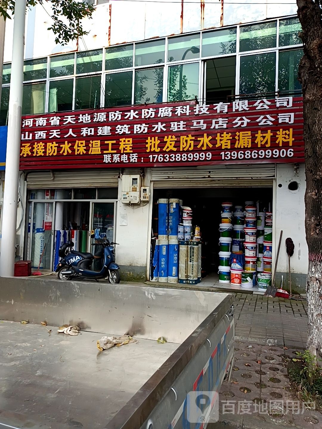 河南省天地源防水防腐科技有限公司
