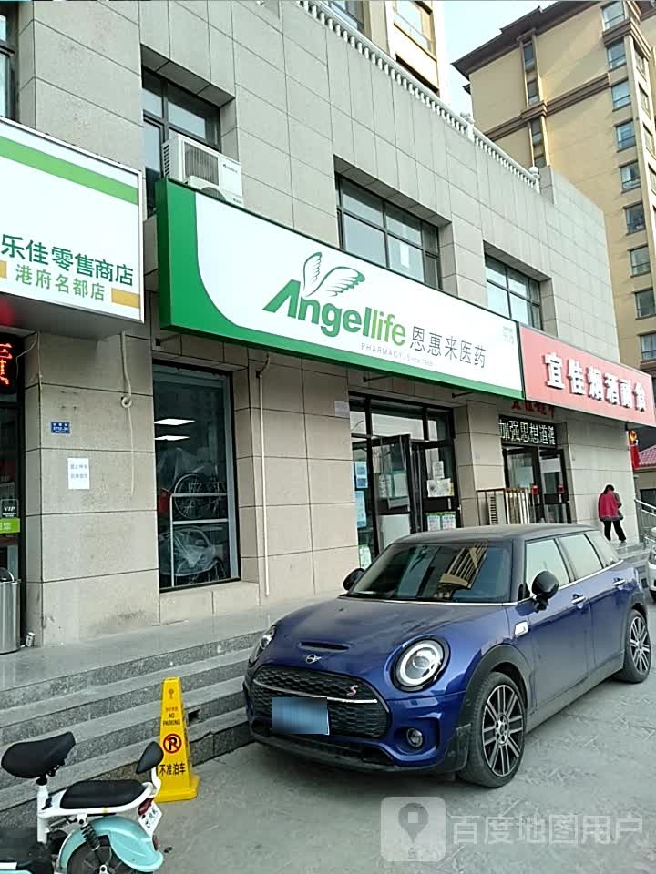 恩来惠医药(后稷街店)