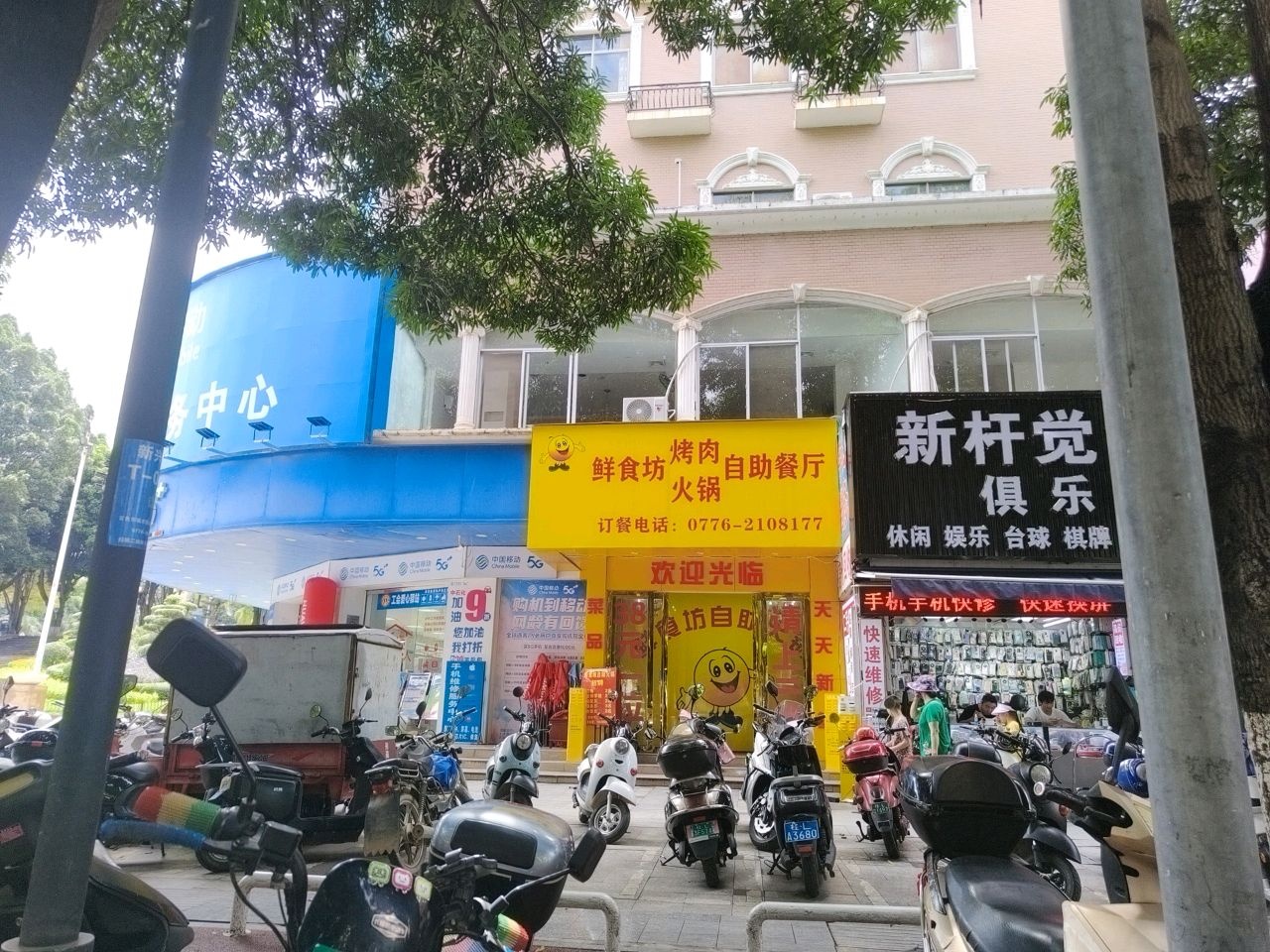 鲜食坊自助火锅(森林公园店)