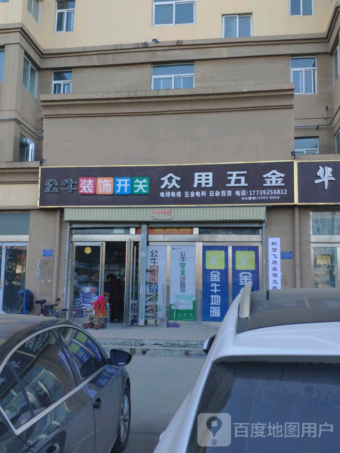 众用五金