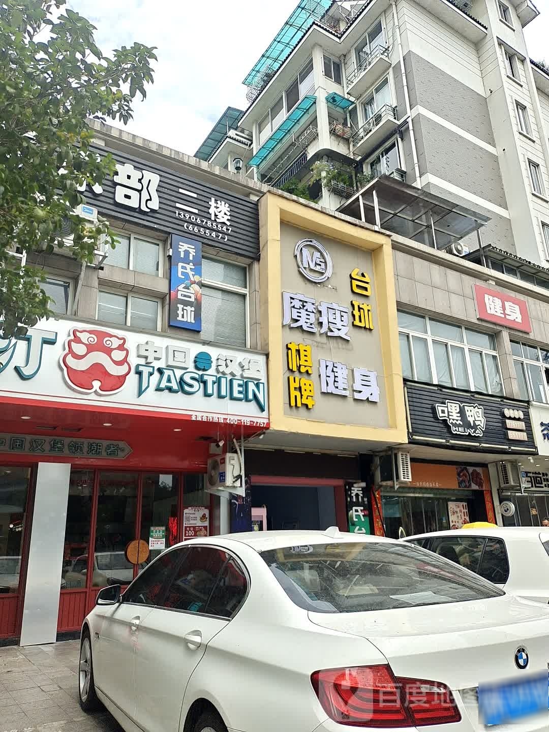 魔瘦健身