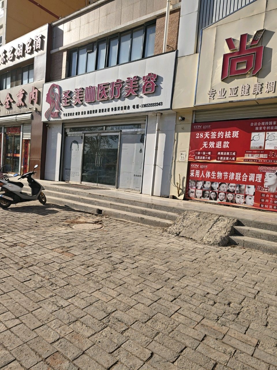 圣美咖医疗美容