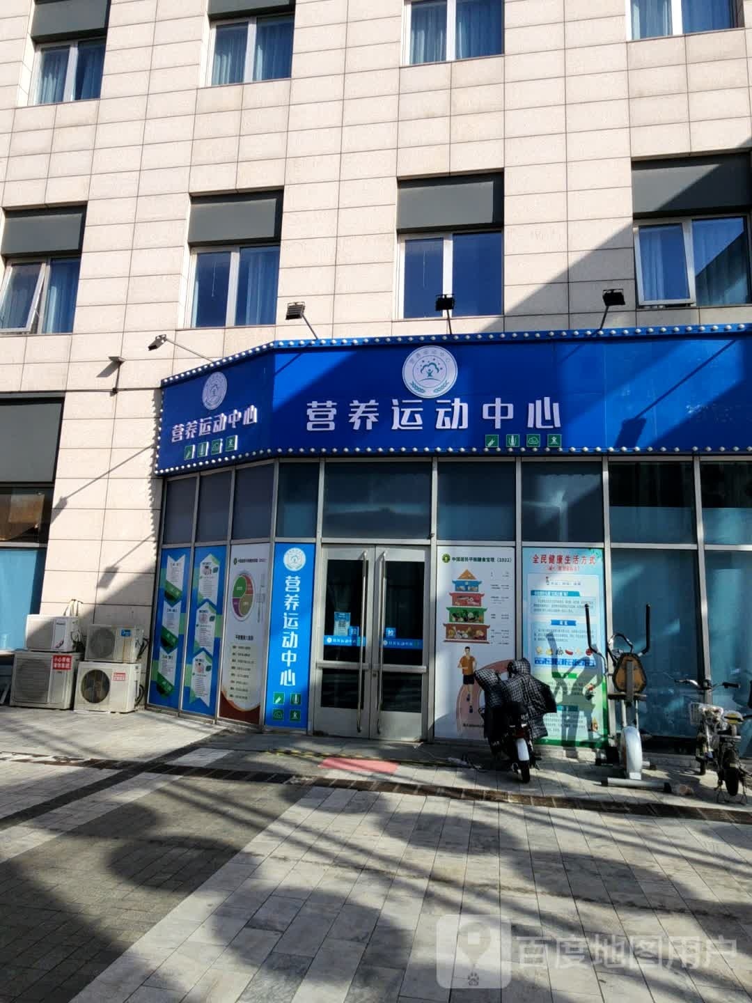 营养运冻中心