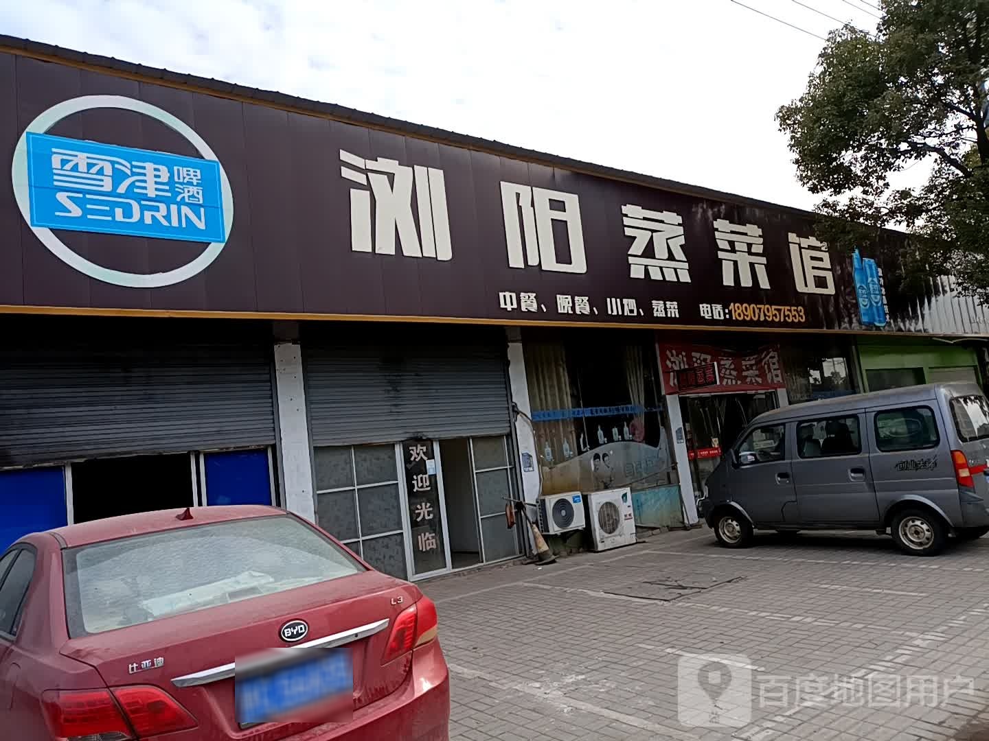 浏阳中菜馆(工业大道店)