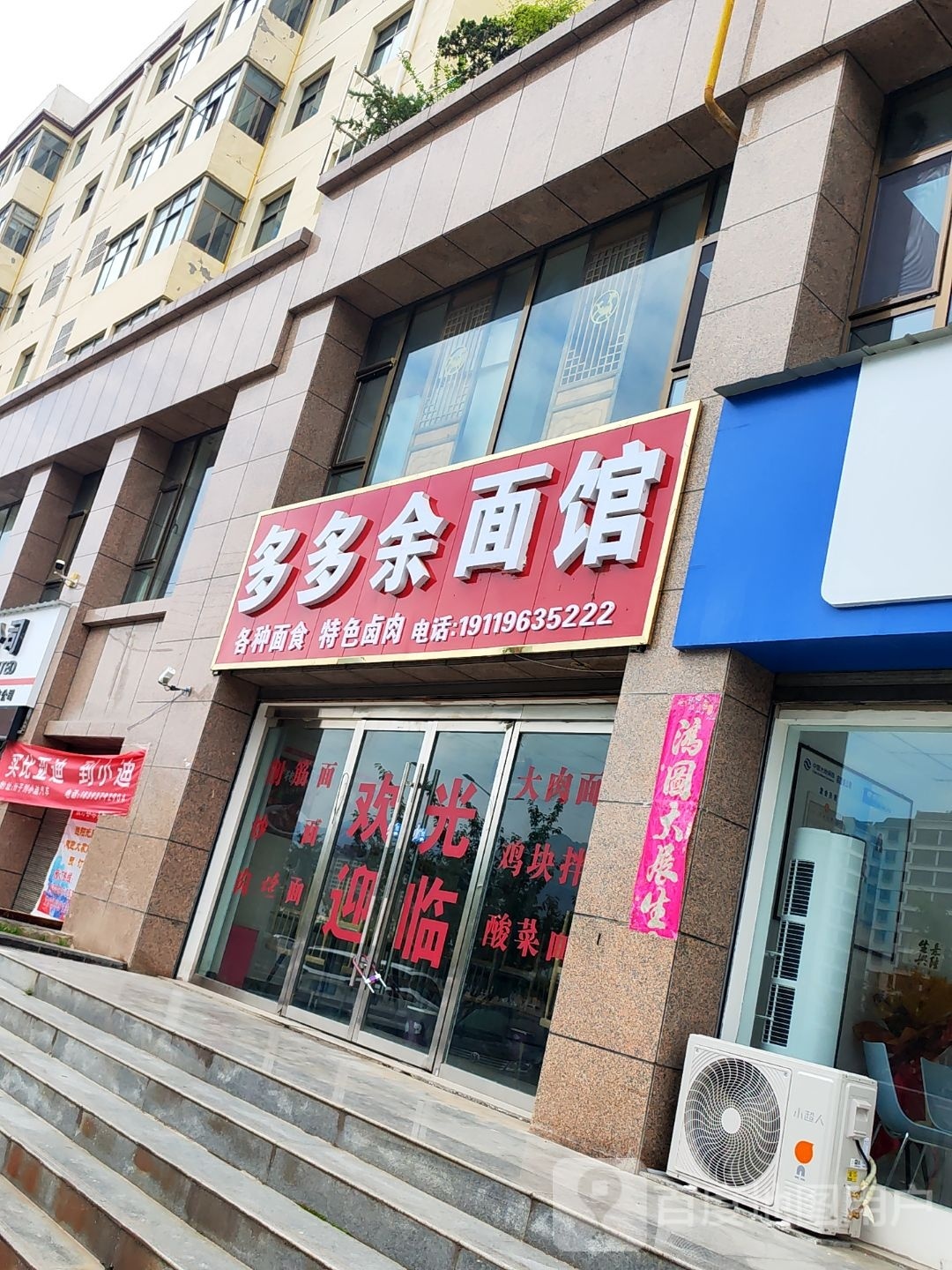 多多余面馆(岷江阳光城店)