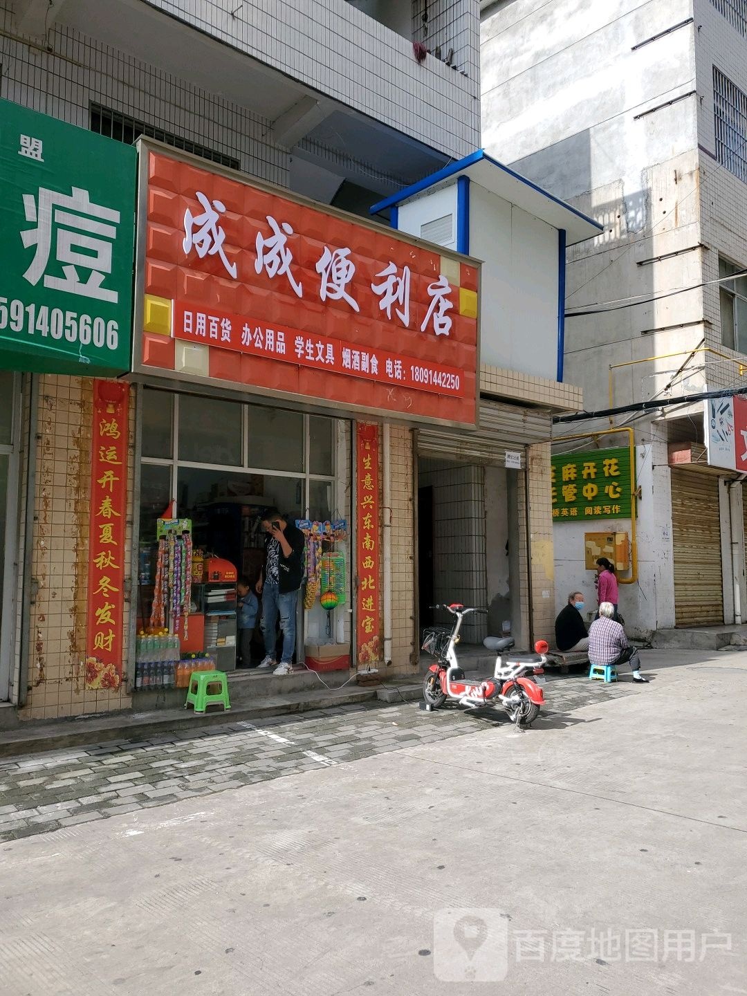 成成便利店(兴商街店)