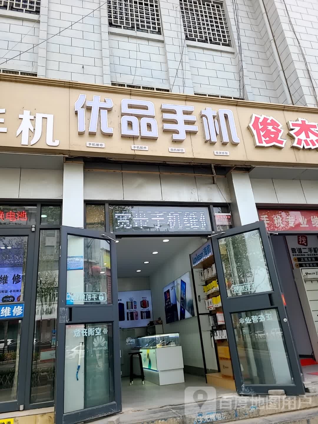 优品手机(学院门店)