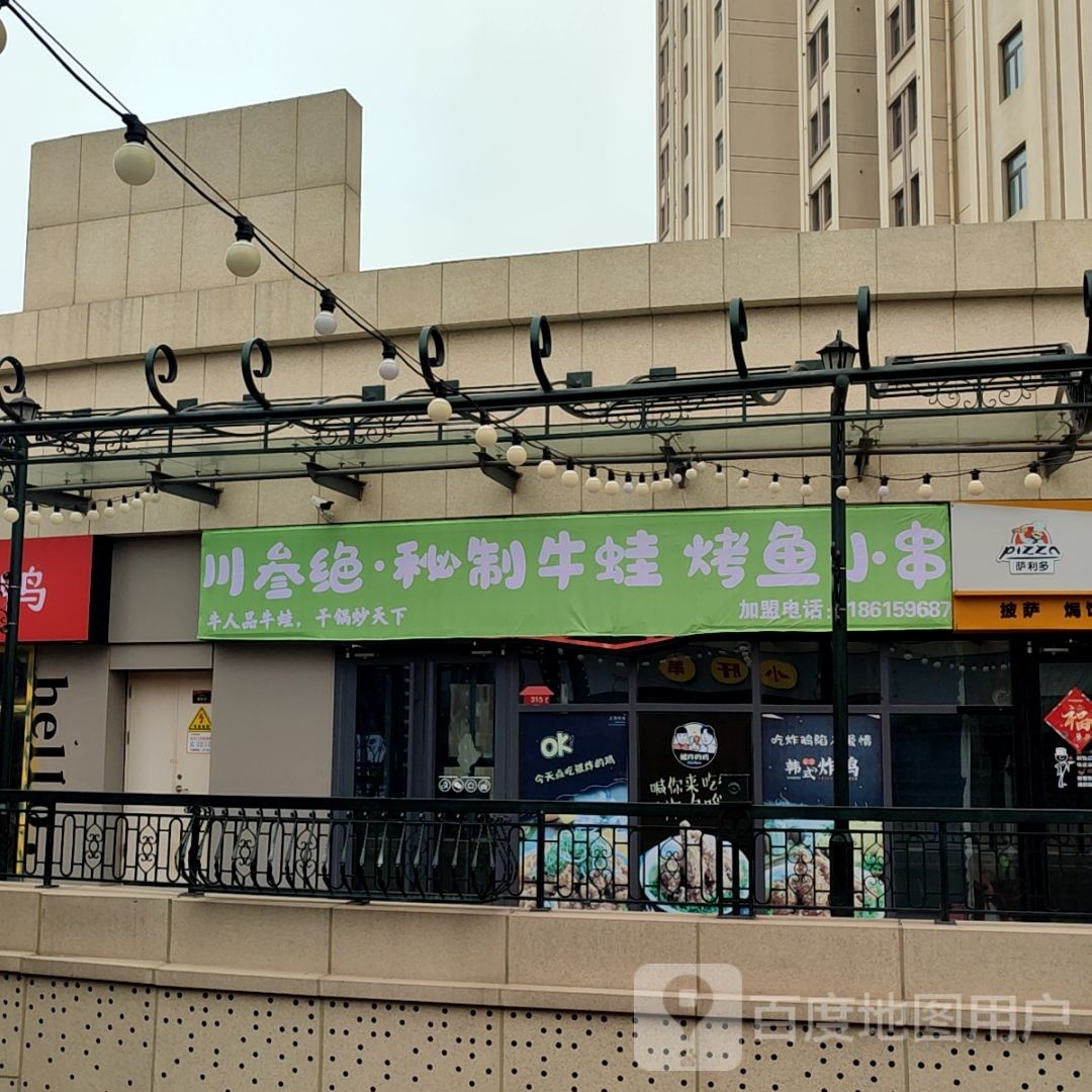 西小串(上市里店)