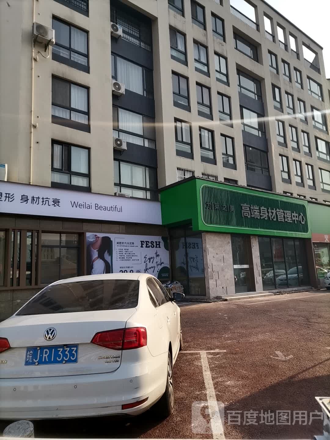 为莱之美高端身材管理中心