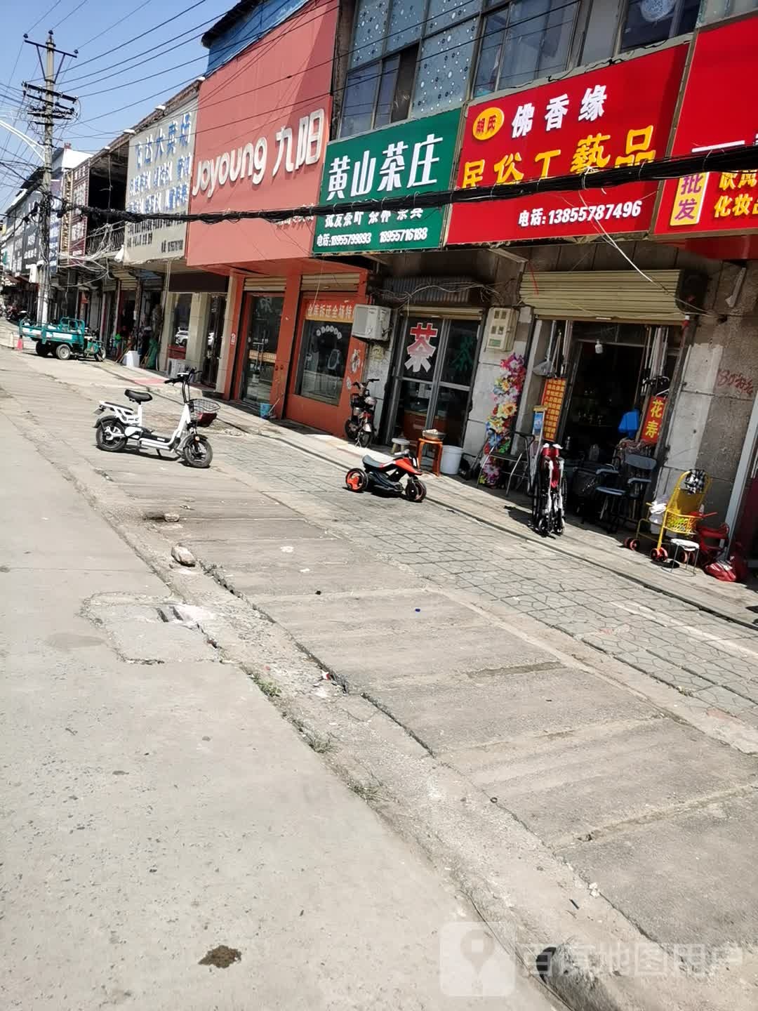 黄山茶庄(健康路店)