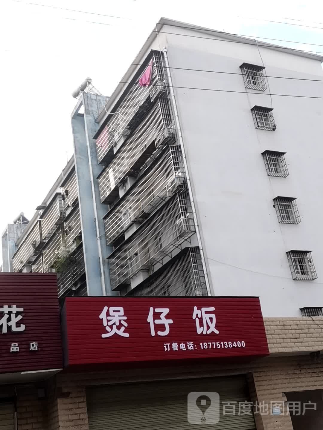 煲仔饭
