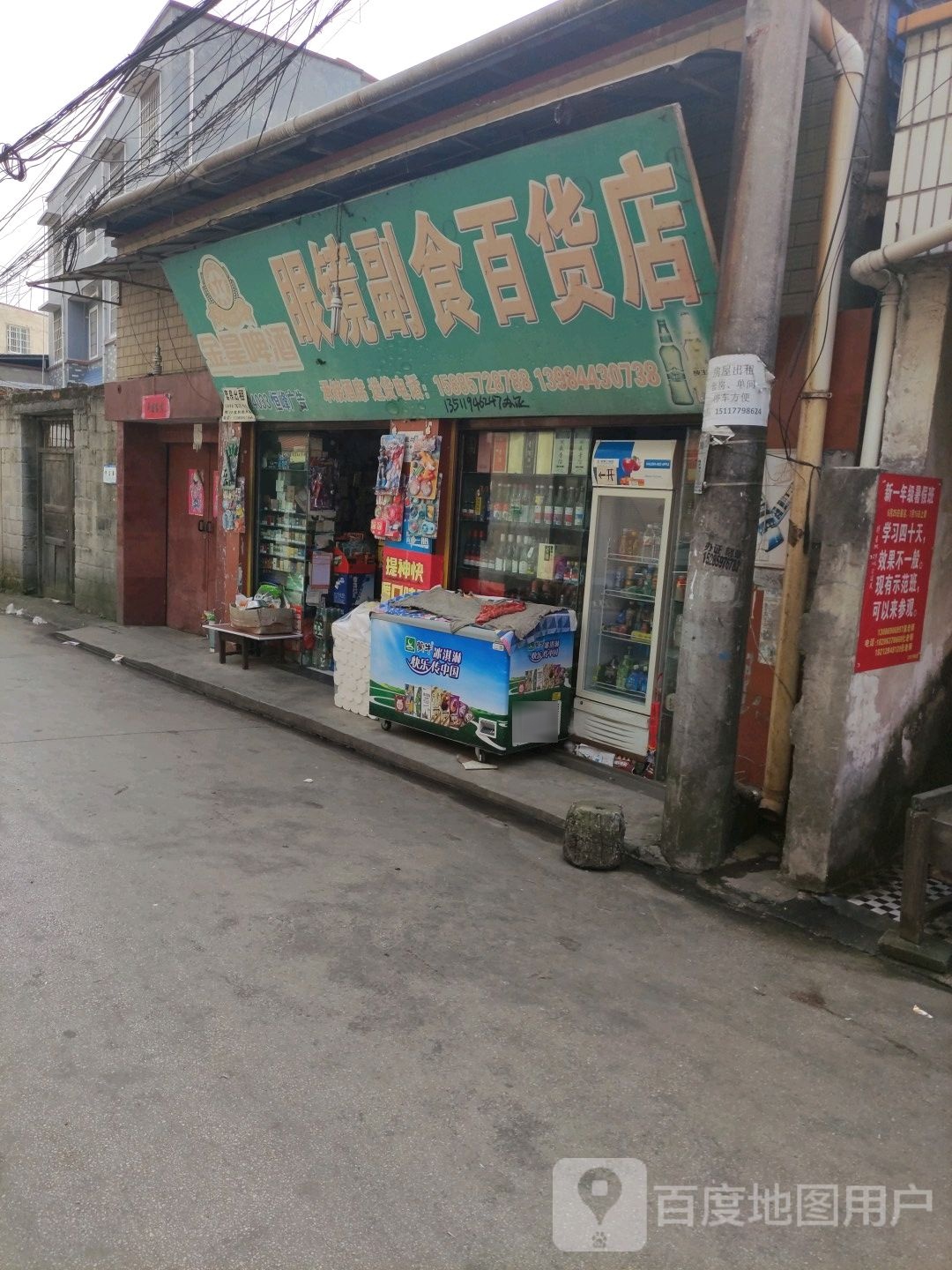 眼镜副食百货店