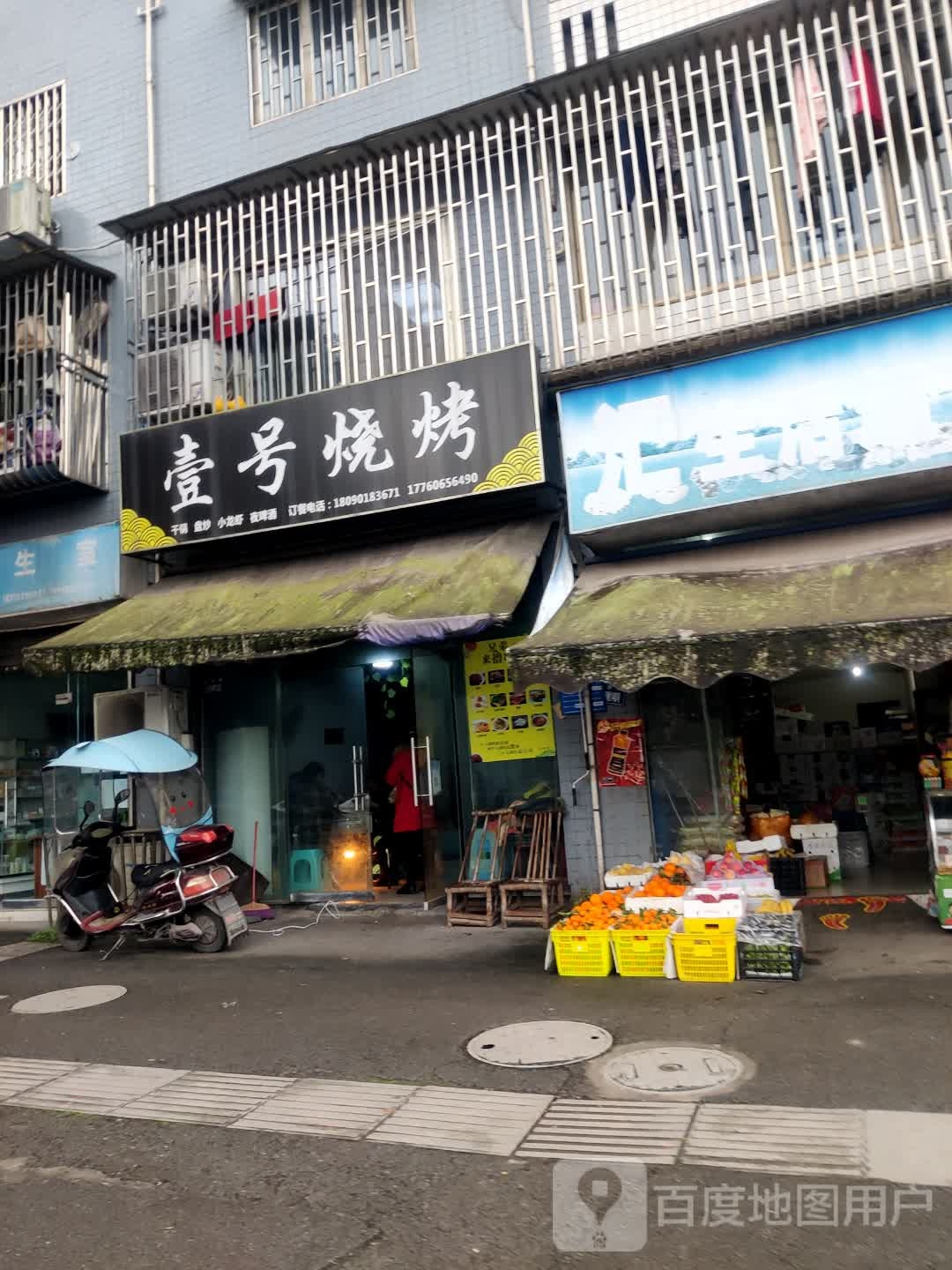 壹好烧烤(金沙路店)