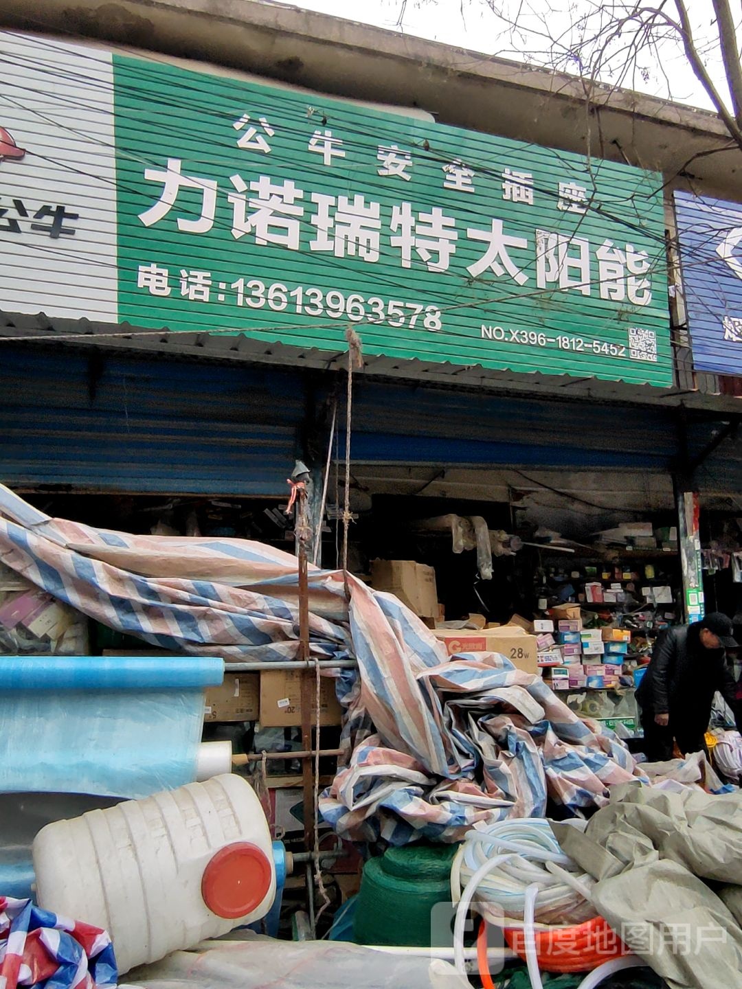 确山县任店镇力诺瑞特太阳能(朗陵路店)