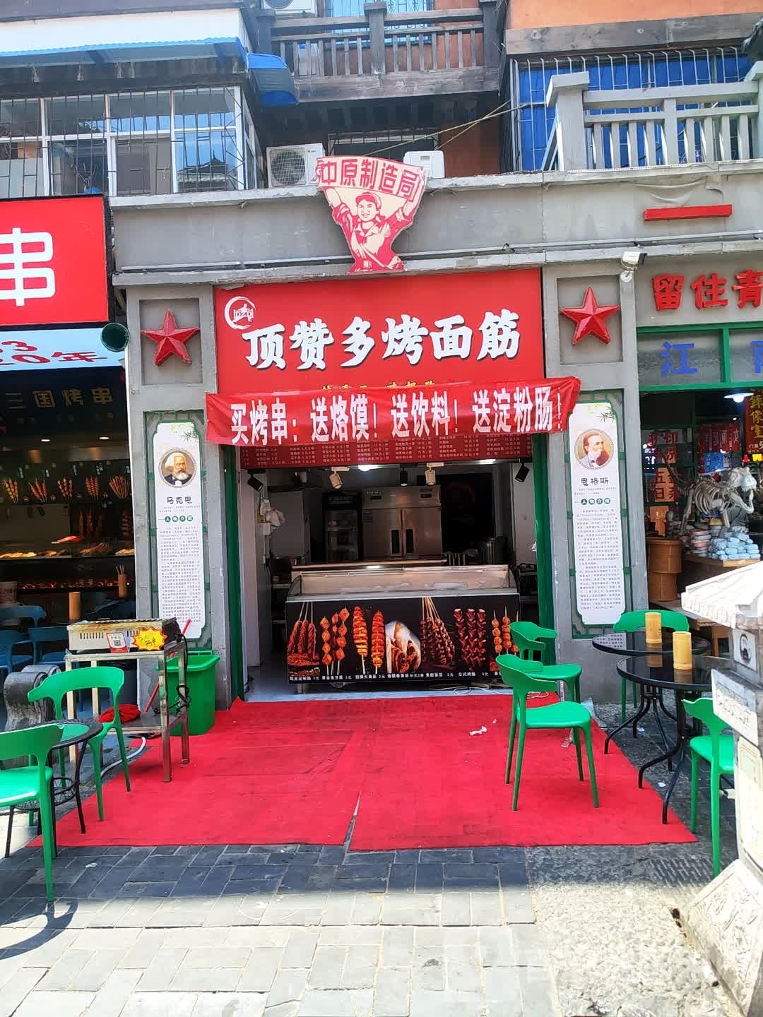 顶赞多考面筋(曹魏店)