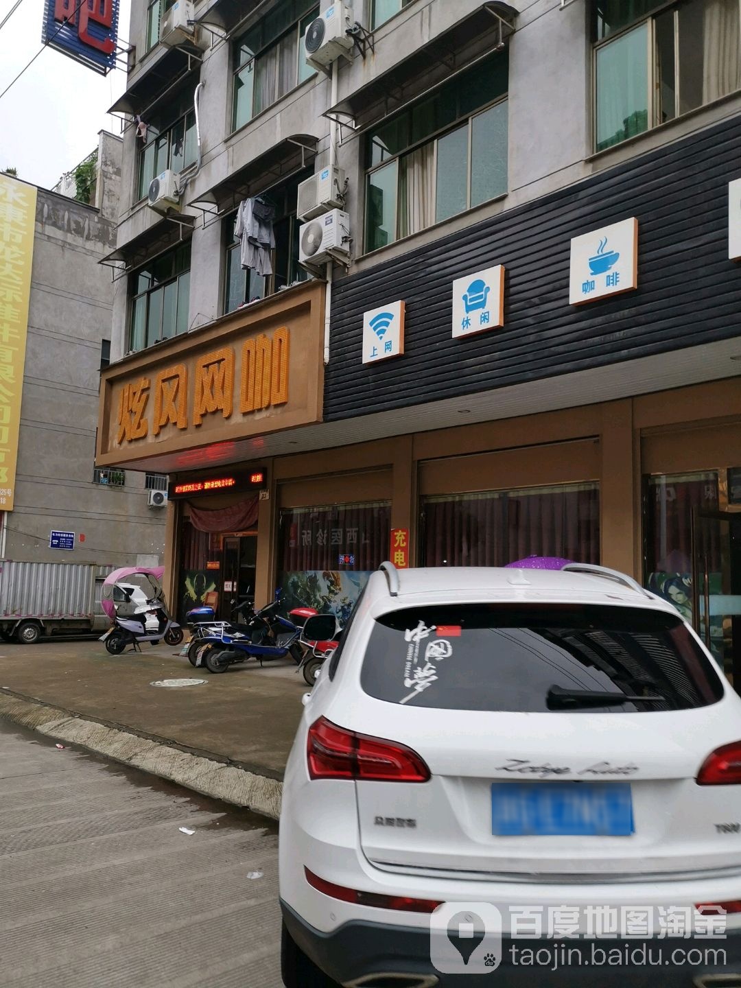 炫风网咖
