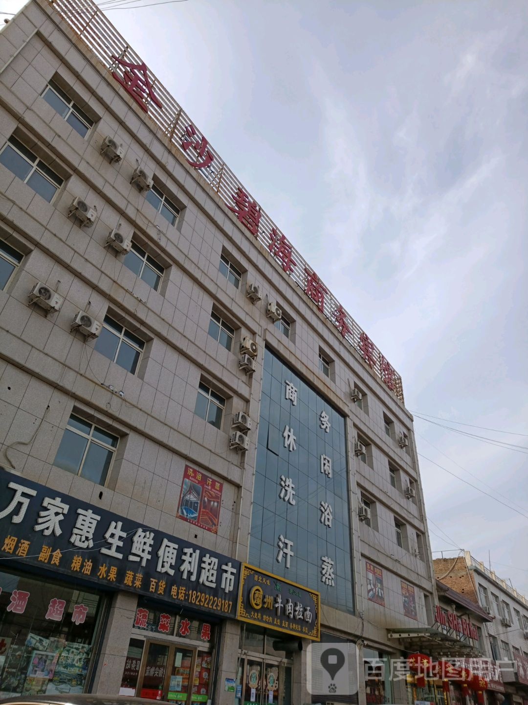 万家惠生鲜电力超市