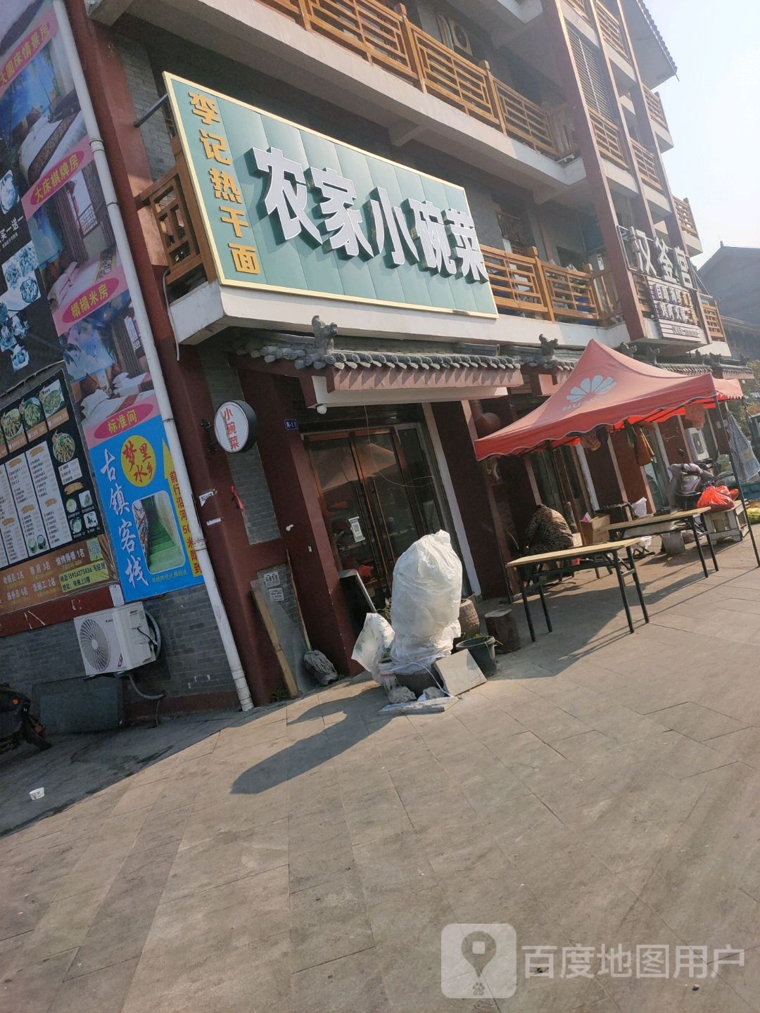 小碗菜(川东大道店)