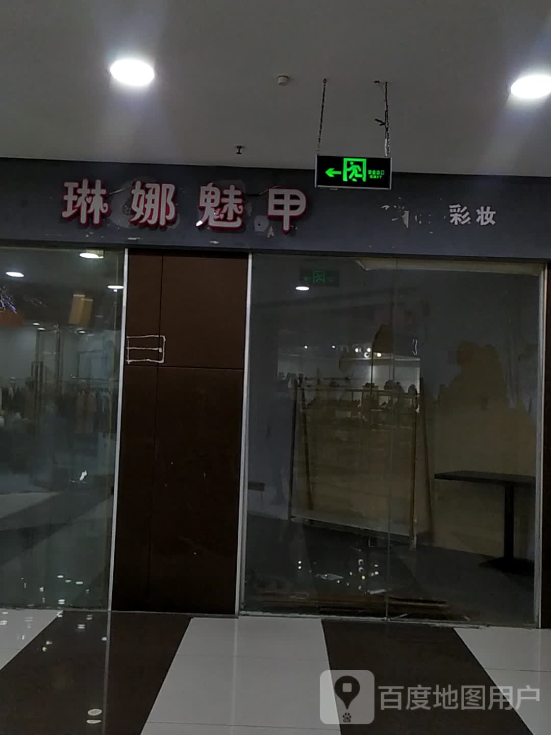 魅甲美甲美睫(怡福国际广场店)