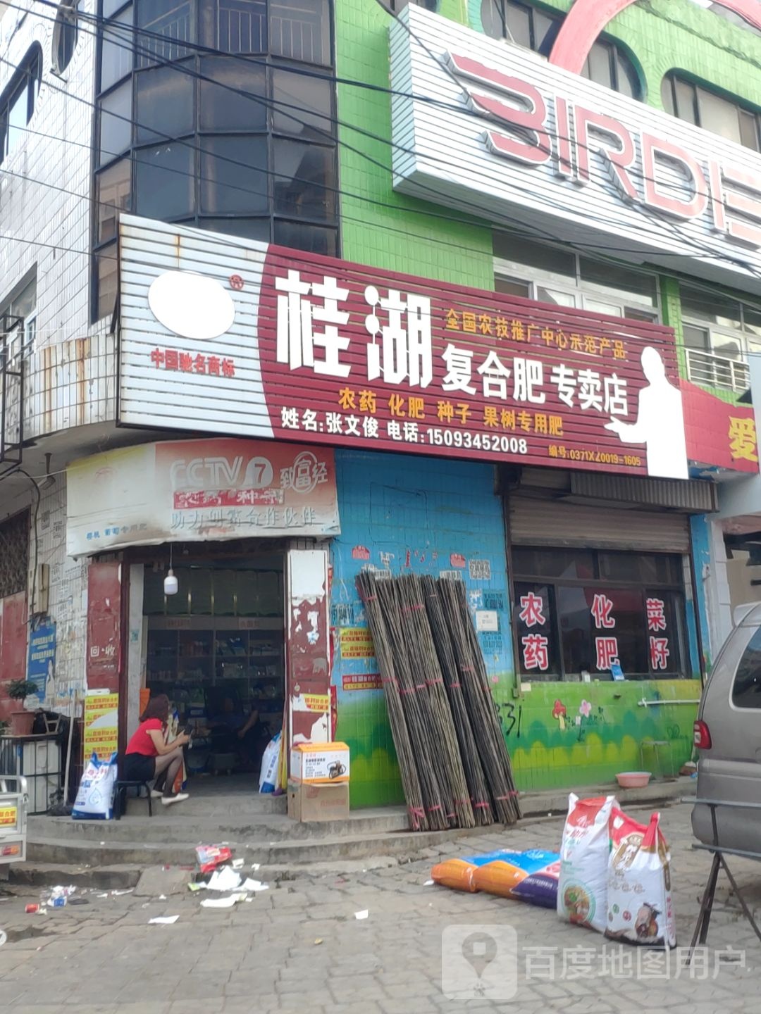 新郑市龙湖镇桂湖复合肥专卖店(祥安路店)