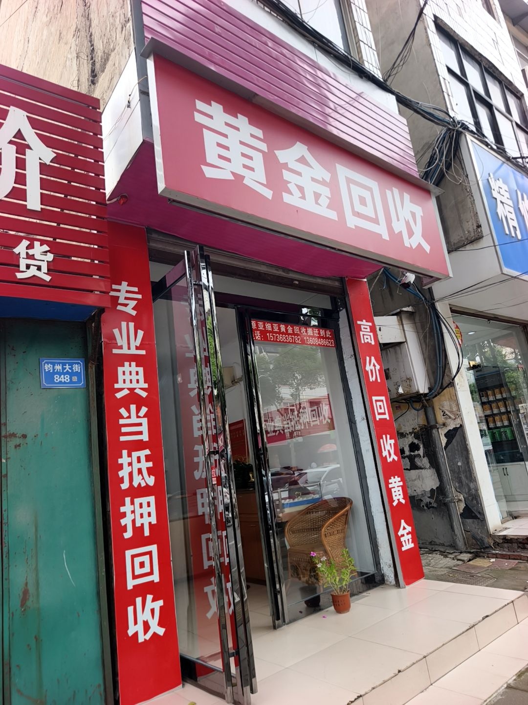 黄金回收